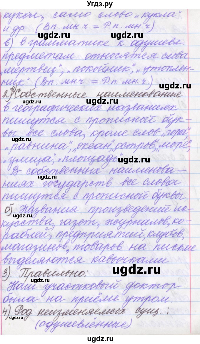 ГДЗ (Решебник №1 к учебнику 2015) по русскому языку 6 класс Л. A. Мурина / проверяем себя / стр. 154(продолжение 2)