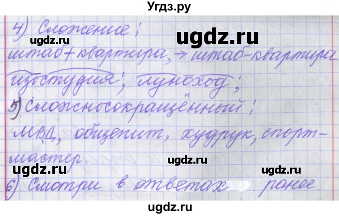 ГДЗ (Решебник №1 к учебнику 2015) по русскому языку 6 класс Л. А. Мурина / проверяем себя / стр. 154(продолжение 6)