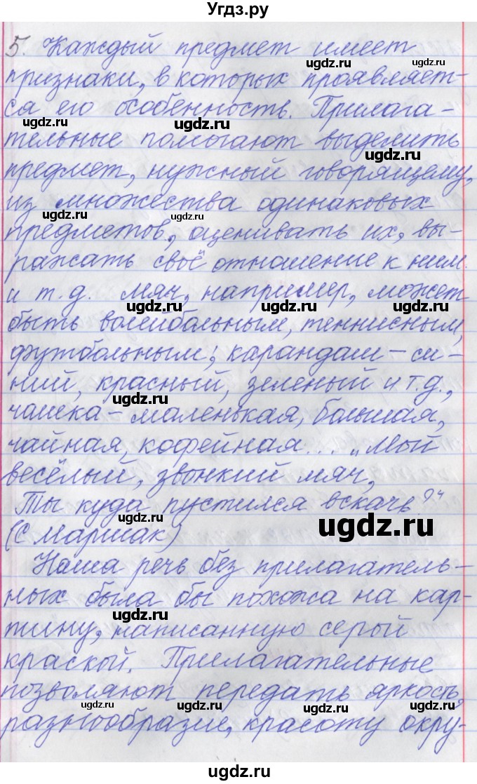 ГДЗ (Решебник №1 к учебнику 2015) по русскому языку 6 класс Л. A. Мурина / проверяем себя / стр. 207(продолжение 4)