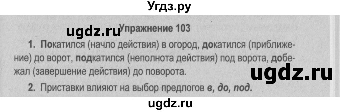 ГДЗ (Решебник №2 к учебнику 2015) по русскому языку 6 класс Л. A. Мурина / упражнение / 103