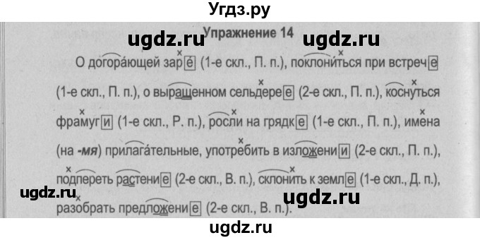 ГДЗ (Решебник №2 к учебнику 2015) по русскому языку 6 класс Л. А. Мурина / упражнение / 14