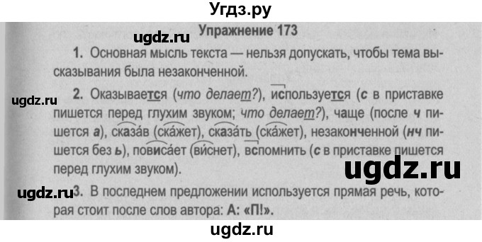 ГДЗ (Решебник №2 к учебнику 2015) по русскому языку 6 класс Л. A. Мурина / упражнение / 173