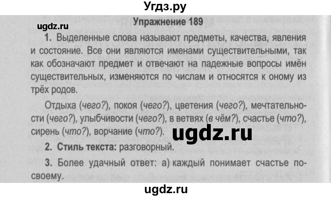 ГДЗ (Решебник №2 к учебнику 2015) по русскому языку 6 класс Л. A. Мурина / упражнение / 189