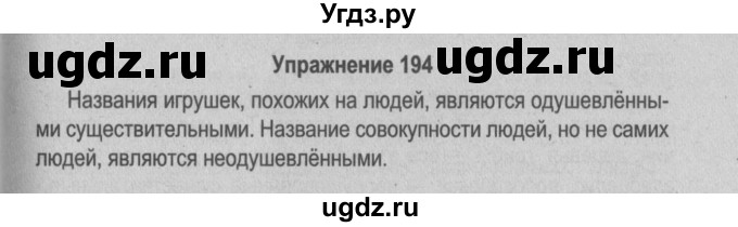 ГДЗ (Решебник №2 к учебнику 2015) по русскому языку 6 класс Л. А. Мурина / упражнение / 194