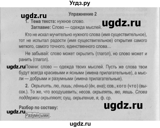 ГДЗ (Решебник №2 к учебнику 2015) по русскому языку 6 класс Л. A. Мурина / упражнение / 2