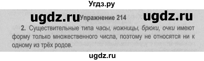 ГДЗ (Решебник №2 к учебнику 2015) по русскому языку 6 класс Л. A. Мурина / упражнение / 214