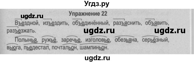 ГДЗ (Решебник №2 к учебнику 2015) по русскому языку 6 класс Л. A. Мурина / упражнение / 22