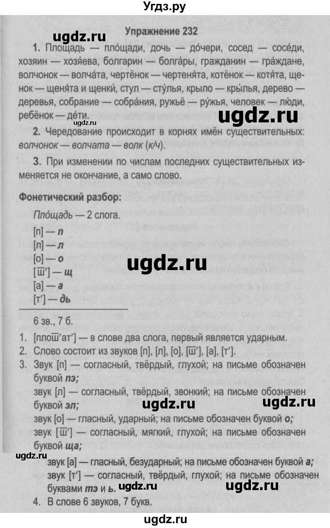 ГДЗ (Решебник №2 к учебнику 2015) по русскому языку 6 класс Л. A. Мурина / упражнение / 232