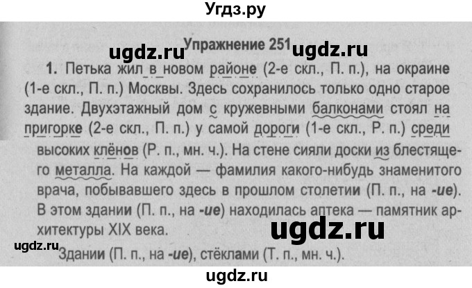 ГДЗ (Решебник №2 к учебнику 2015) по русскому языку 6 класс Л. А. Мурина / упражнение / 251