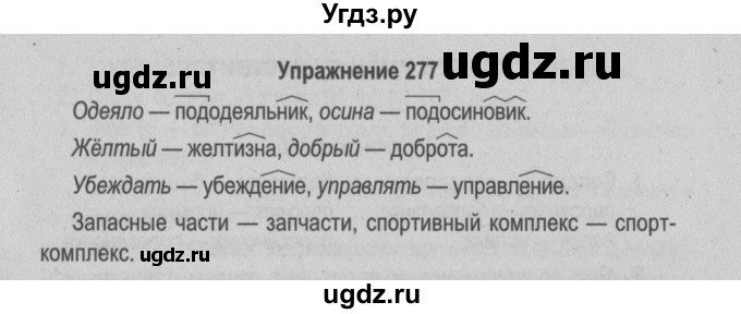 ГДЗ (Решебник №2 к учебнику 2015) по русскому языку 6 класс Л. A. Мурина / упражнение / 277