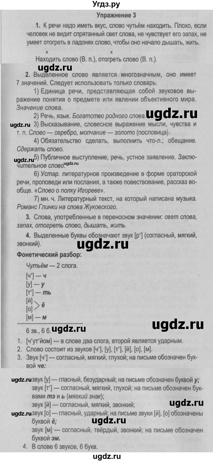 ГДЗ (Решебник №2 к учебнику 2015) по русскому языку 6 класс Л. А. Мурина / упражнение / 3