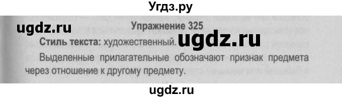 ГДЗ (Решебник №2 к учебнику 2015) по русскому языку 6 класс Л. A. Мурина / упражнение / 325