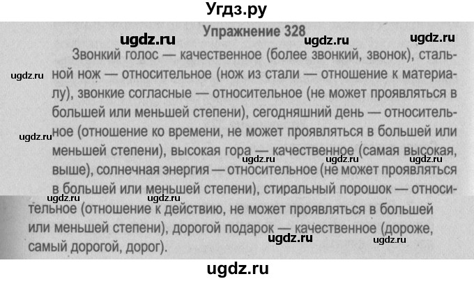 ГДЗ (Решебник №2 к учебнику 2015) по русскому языку 6 класс Л. A. Мурина / упражнение / 328