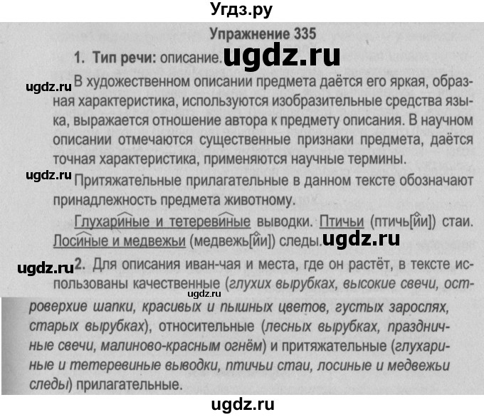 ГДЗ (Решебник №2 к учебнику 2015) по русскому языку 6 класс Л. A. Мурина / упражнение / 335