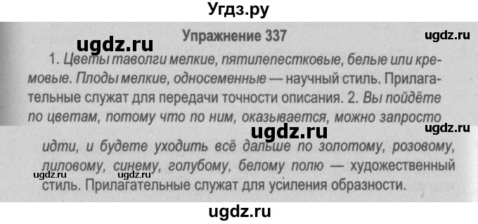ГДЗ (Решебник №2 к учебнику 2015) по русскому языку 6 класс Л. A. Мурина / упражнение / 337