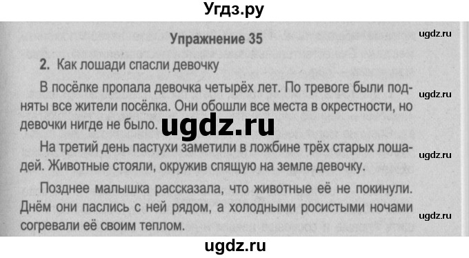 ГДЗ (Решебник №2 к учебнику 2015) по русскому языку 6 класс Л. A. Мурина / упражнение / 35