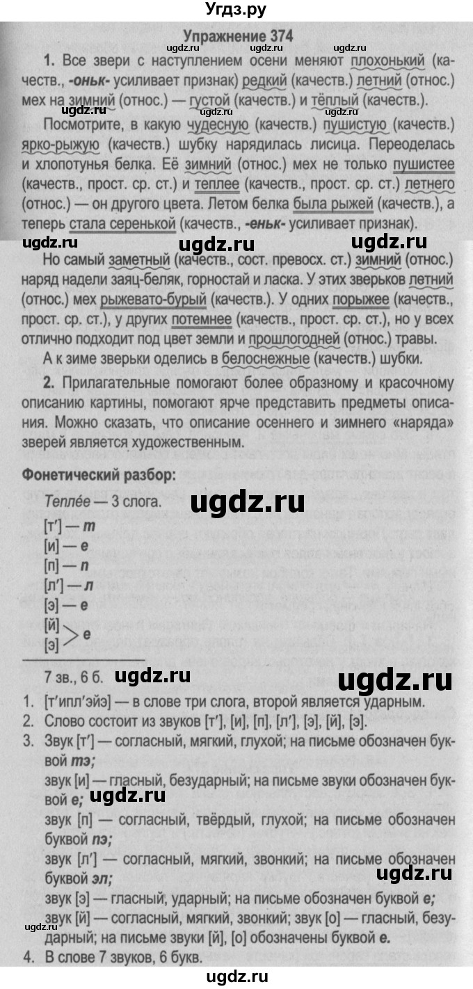 ГДЗ (Решебник №2 к учебнику 2015) по русскому языку 6 класс Л. A. Мурина / упражнение / 374