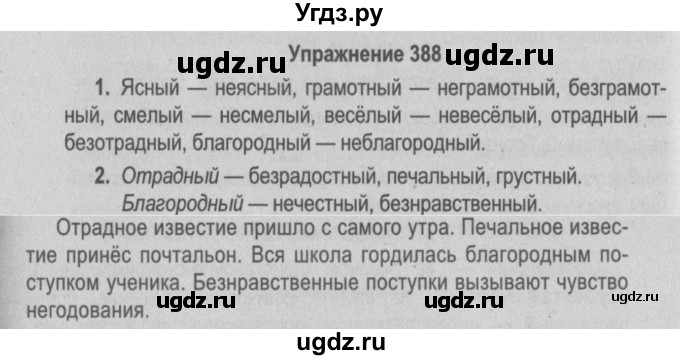 ГДЗ (Решебник №2 к учебнику 2015) по русскому языку 6 класс Л. A. Мурина / упражнение / 388