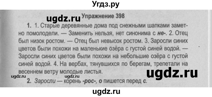 ГДЗ (Решебник №2 к учебнику 2015) по русскому языку 6 класс Л. А. Мурина / упражнение / 398