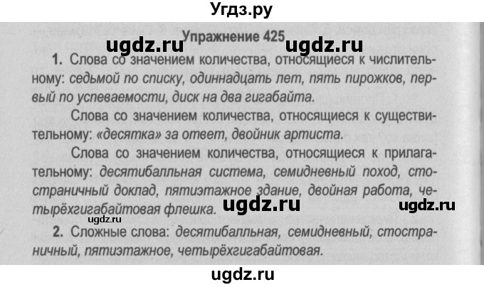 ГДЗ (Решебник №2 к учебнику 2015) по русскому языку 6 класс Л. A. Мурина / упражнение / 425