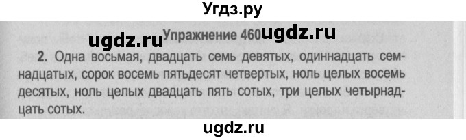 ГДЗ (Решебник №2 к учебнику 2015) по русскому языку 6 класс Л. A. Мурина / упражнение / 460