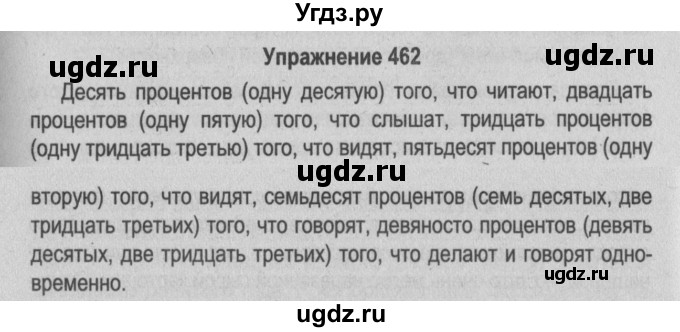 ГДЗ (Решебник №2 к учебнику 2015) по русскому языку 6 класс Л. A. Мурина / упражнение / 462