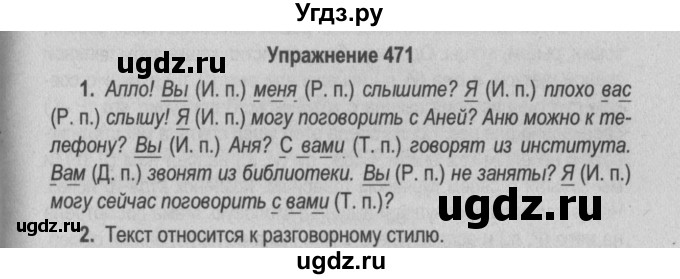 ГДЗ (Решебник №2 к учебнику 2015) по русскому языку 6 класс Л. А. Мурина / упражнение / 471