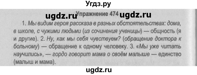 ГДЗ (Решебник №2 к учебнику 2015) по русскому языку 6 класс Л. A. Мурина / упражнение / 474