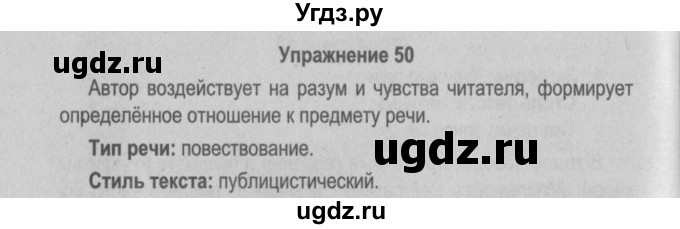 ГДЗ (Решебник №2 к учебнику 2015) по русскому языку 6 класс Л. A. Мурина / упражнение / 50