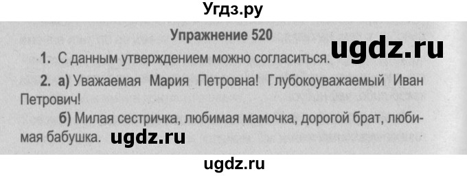 ГДЗ (Решебник №2 к учебнику 2015) по русскому языку 6 класс Л. A. Мурина / упражнение / 520