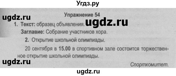 ГДЗ (Решебник №2 к учебнику 2015) по русскому языку 6 класс Л. А. Мурина / упражнение / 54