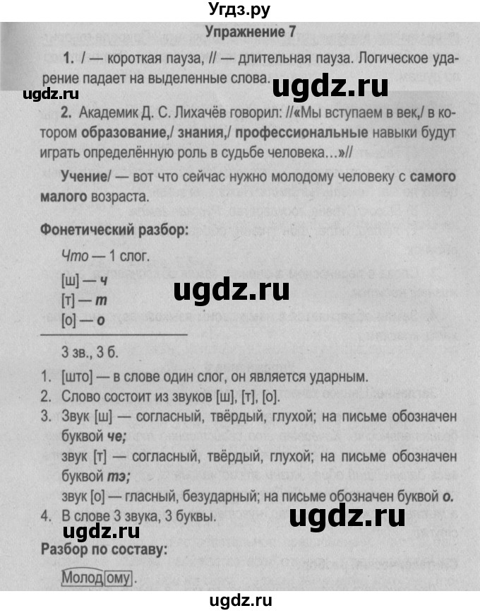 ГДЗ (Решебник №2 к учебнику 2015) по русскому языку 6 класс Л. A. Мурина / упражнение / 7