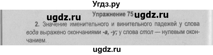 ГДЗ (Решебник №2 к учебнику 2015) по русскому языку 6 класс Л. А. Мурина / упражнение / 75