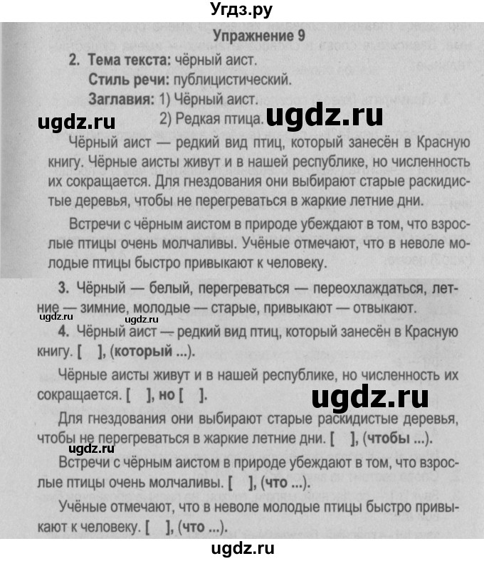 ГДЗ (Решебник №2 к учебнику 2015) по русскому языку 6 класс Л. A. Мурина / упражнение / 9