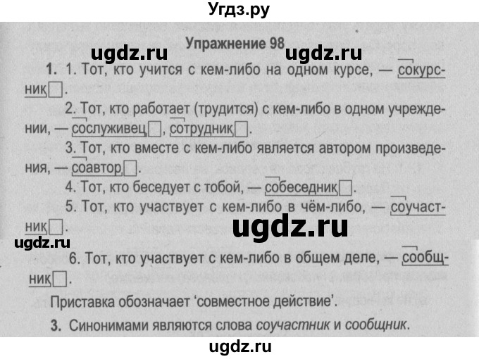 ГДЗ (Решебник №2 к учебнику 2015) по русскому языку 6 класс Л. A. Мурина / упражнение / 98