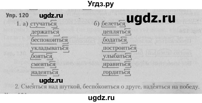 ГДЗ (Решебник №3 к учебнику 2015) по русскому языку 6 класс Л. A. Мурина / упражнение / 120