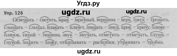 ГДЗ (Решебник №3 к учебнику 2015) по русскому языку 6 класс Л. А. Мурина / упражнение / 126