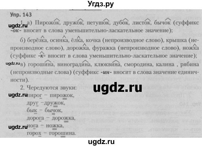 ГДЗ (Решебник №3 к учебнику 2015) по русскому языку 6 класс Л. A. Мурина / упражнение / 143