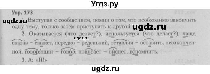 ГДЗ (Решебник №3 к учебнику 2015) по русскому языку 6 класс Л. A. Мурина / упражнение / 173