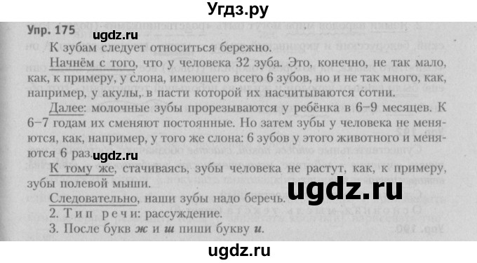 ГДЗ (Решебник №3 к учебнику 2015) по русскому языку 6 класс Л. А. Мурина / упражнение / 175