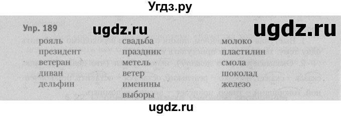 ГДЗ (Решебник №3 к учебнику 2015) по русскому языку 6 класс Л. A. Мурина / упражнение / 189