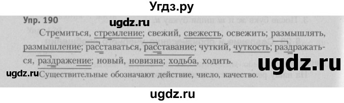 ГДЗ (Решебник №3 к учебнику 2015) по русскому языку 6 класс Л. A. Мурина / упражнение / 190