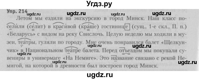 ГДЗ (Решебник №3 к учебнику 2015) по русскому языку 6 класс Л. A. Мурина / упражнение / 214