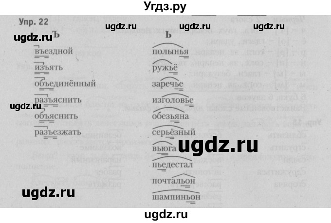 ГДЗ (Решебник №3 к учебнику 2015) по русскому языку 6 класс Л. A. Мурина / упражнение / 22