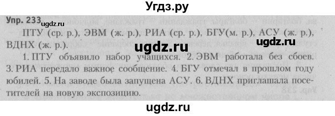 ГДЗ (Решебник №3 к учебнику 2015) по русскому языку 6 класс Л. A. Мурина / упражнение / 233