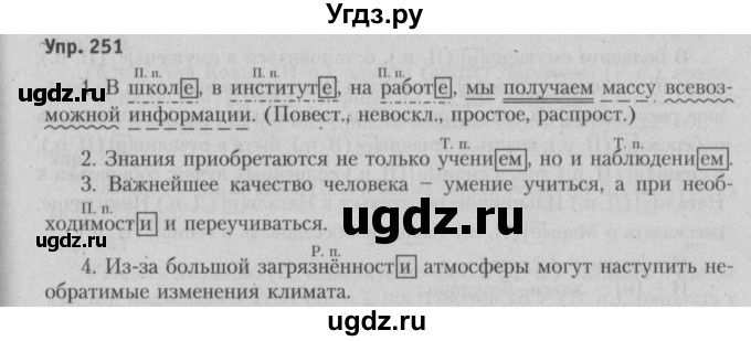 ГДЗ (Решебник №3 к учебнику 2015) по русскому языку 6 класс Л. А. Мурина / упражнение / 251