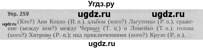 ГДЗ (Решебник №3 к учебнику 2015) по русскому языку 6 класс Л. A. Мурина / упражнение / 259