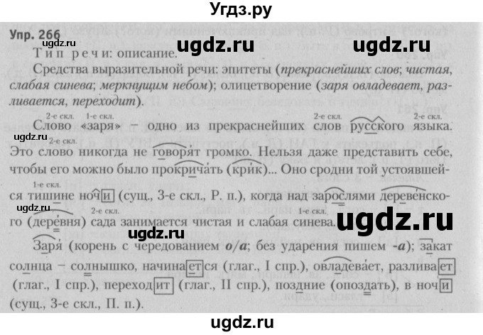 ГДЗ (Решебник №3 к учебнику 2015) по русскому языку 6 класс Л. A. Мурина / упражнение / 266