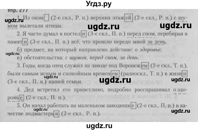 ГДЗ (Решебник №3 к учебнику 2015) по русскому языку 6 класс Л. A. Мурина / упражнение / 277