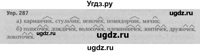 ГДЗ (Решебник №3 к учебнику 2015) по русскому языку 6 класс Л. А. Мурина / упражнение / 287